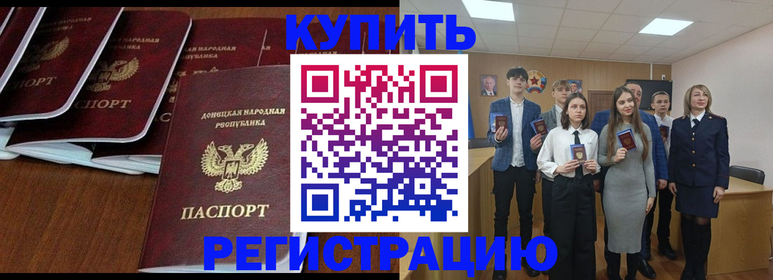 временная регистрация купить в Малгобеке