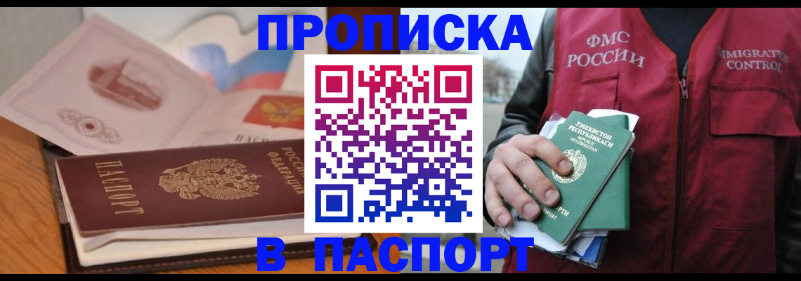 временная регистрация недорого в Малгобеке