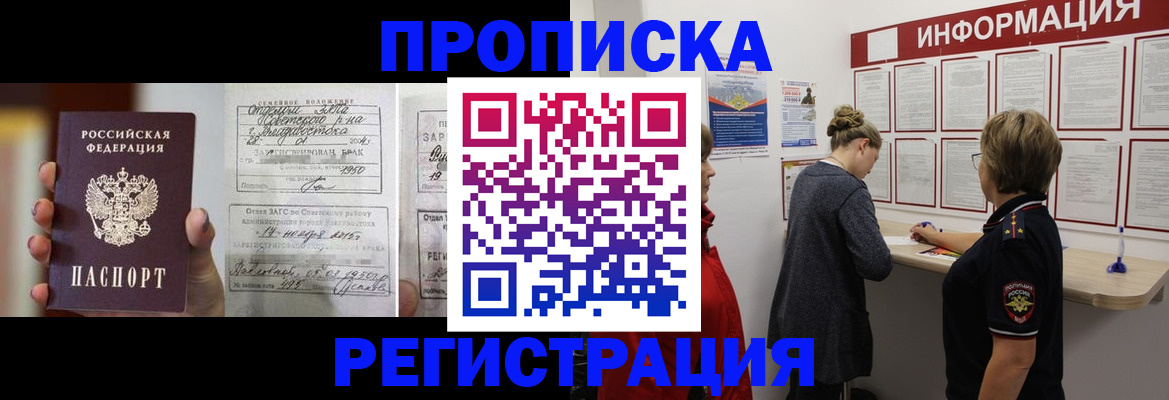 прописка поиск в Малгобеке