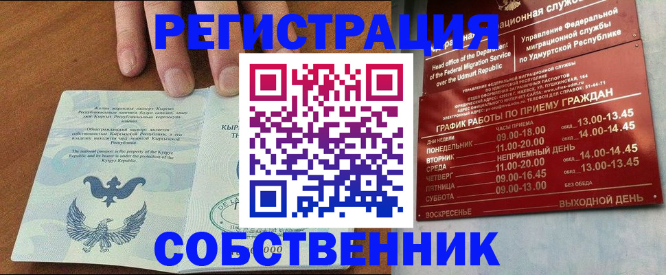 прописка поиск в Малгобеке