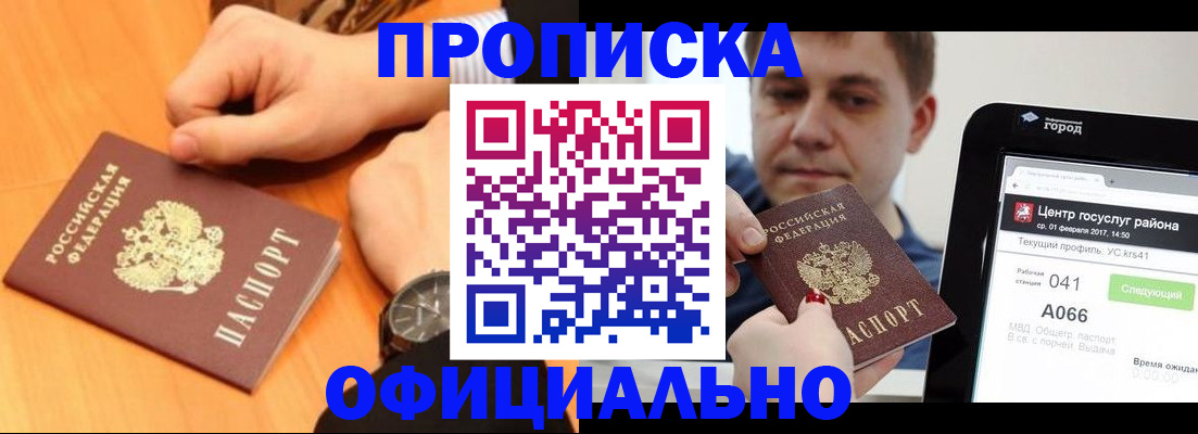 прописка поиск в Малгобеке