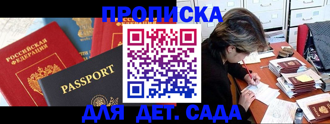 прописка 2025 в Малгобеке